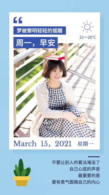 每日正能量女性励志语录预览效果