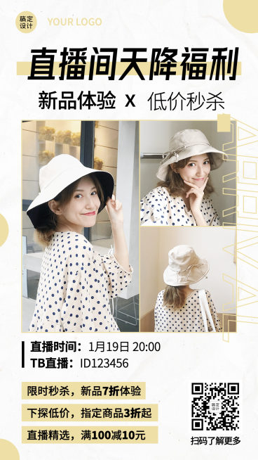 直播活动预告新品上市促销手机海报预览效果