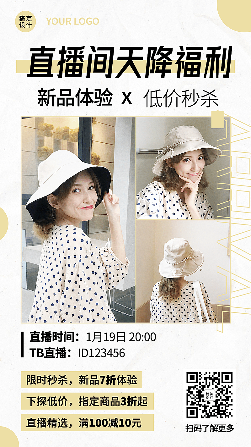 直播活动预告新品上市促销手机海报