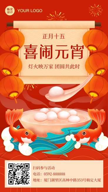 元宵节祝福插画手机海报预览效果