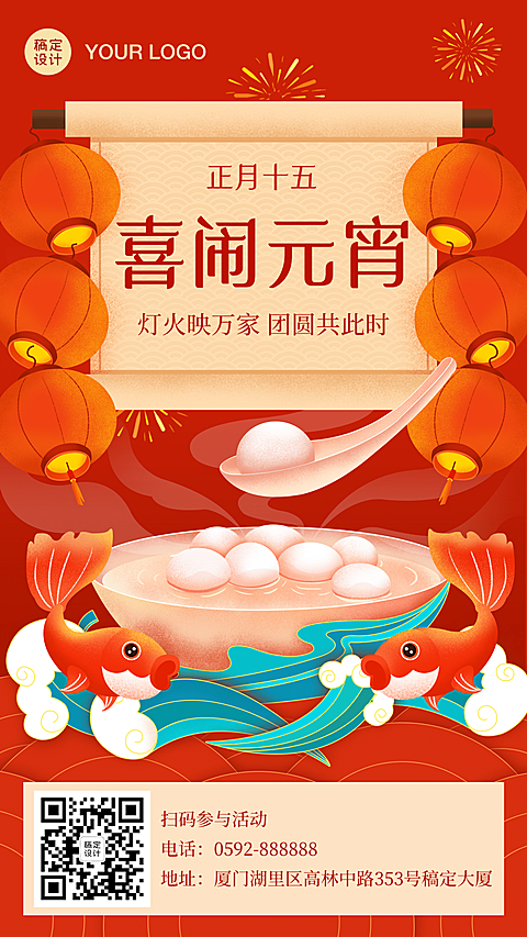 元宵节祝福插画手机海报