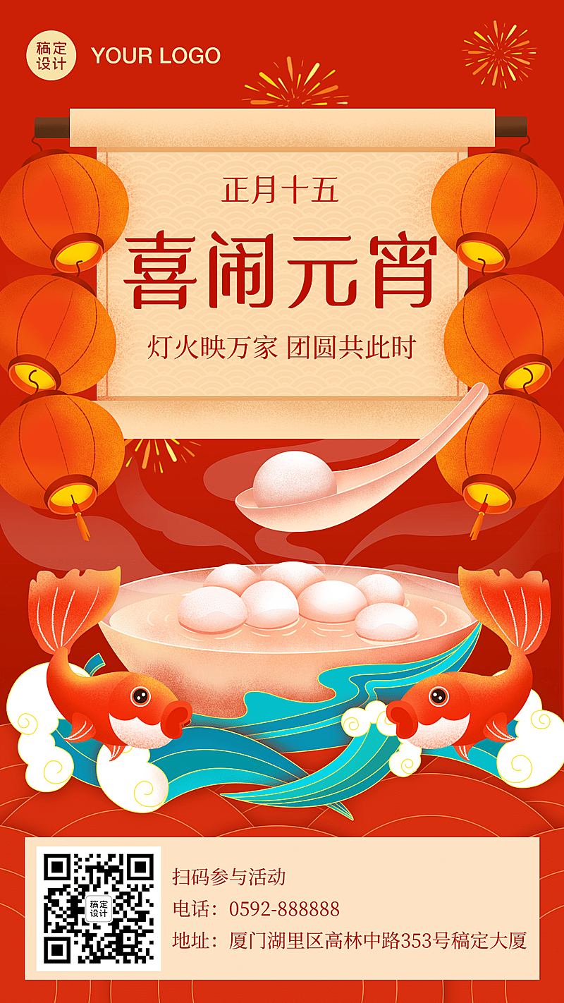 元宵节祝福插画手机海报