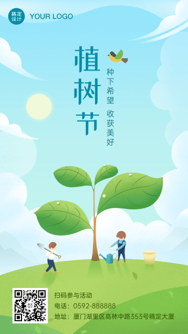 植树节环保倡议插画手机海报预览效果