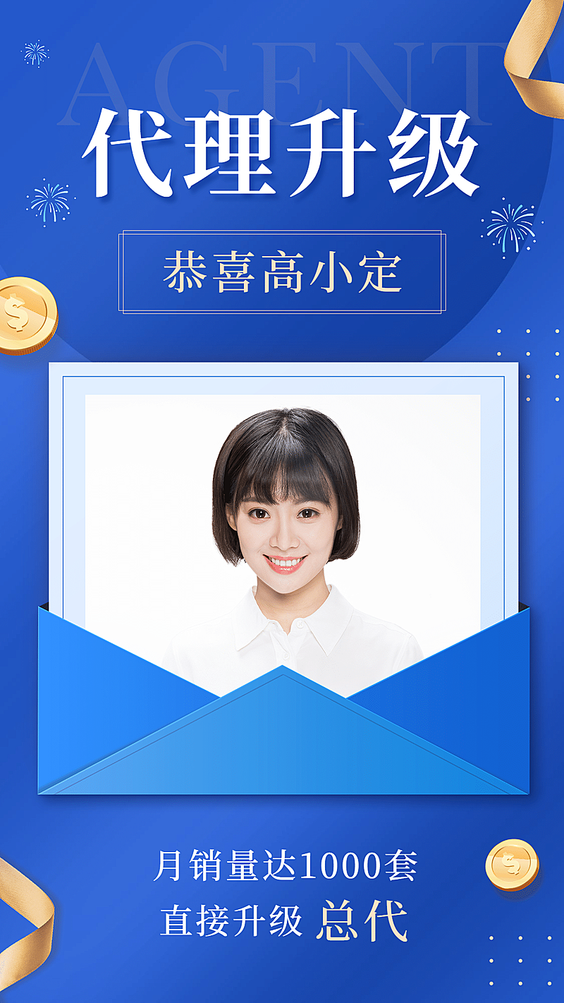 代理升级喜报个人表彰