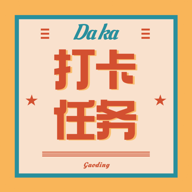 复古撞色大字通知公告公众号次图预览效果