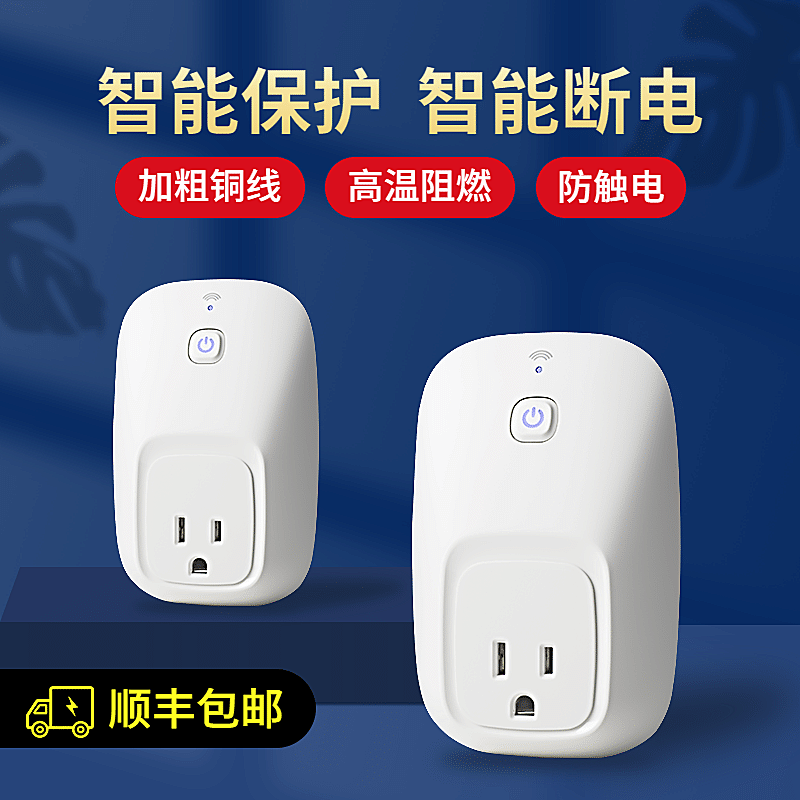 简约家装插头直通车主图