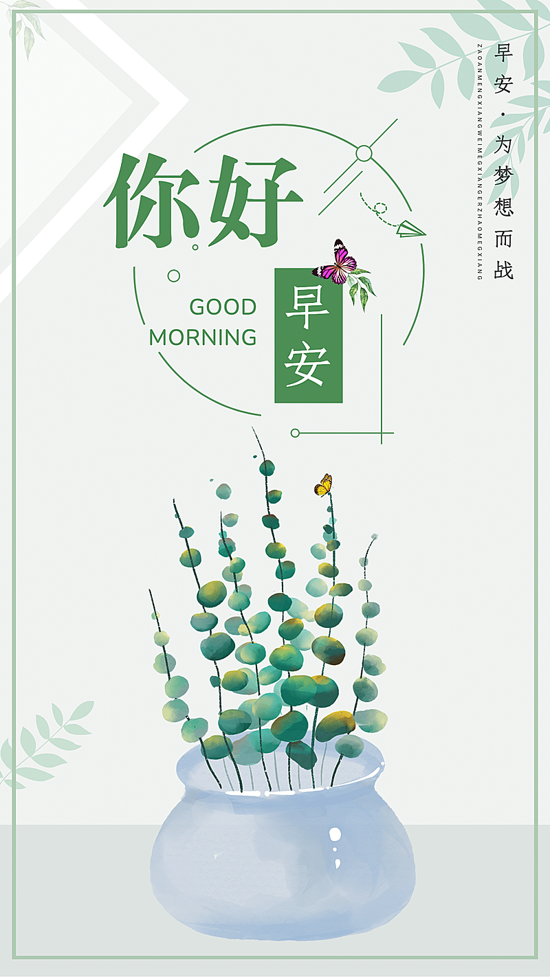 铜钱草手绘植物早安问候励志正能量