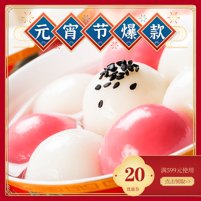 电商主图类图片标记模板-元宵节3预览效果