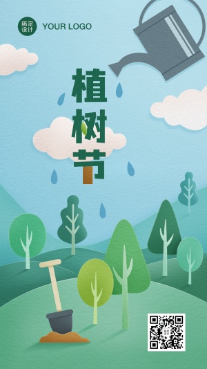 植树节绿色环保公益插画手机海报
