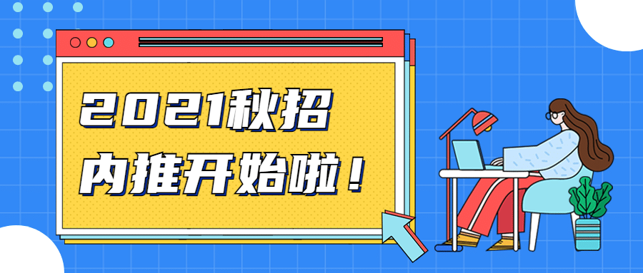 插画招聘内推校招宣讲课程首图预览效果