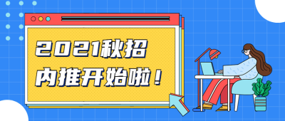 插画招聘内推校招宣讲课程首图
