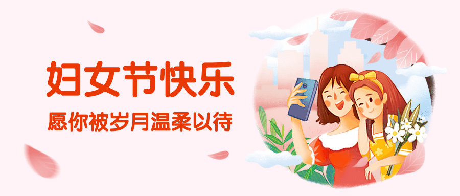 38妇女节手绘插画公众号首图预览效果