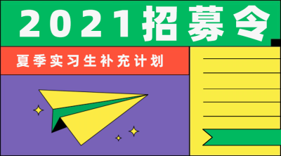 招聘公告横版广告banner