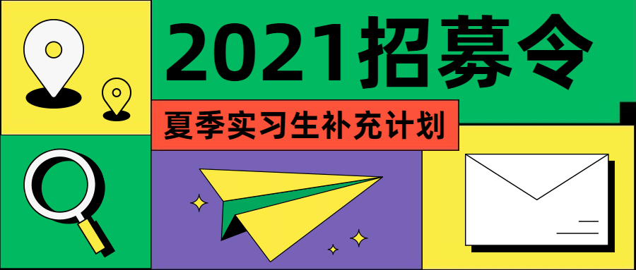 招聘实习生大胆色块图标首图预览效果