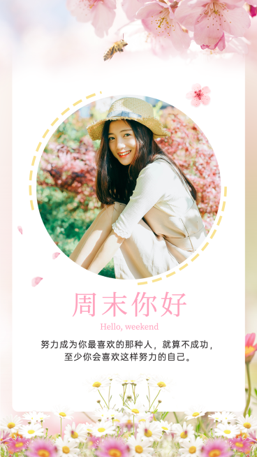 正能量桃花周末问候实景风预览效果