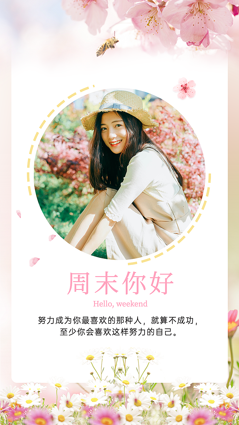 正能量桃花周末问候实景风