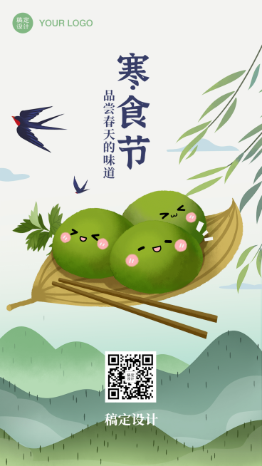 通用寒食节祝福手绘手机海报预览效果