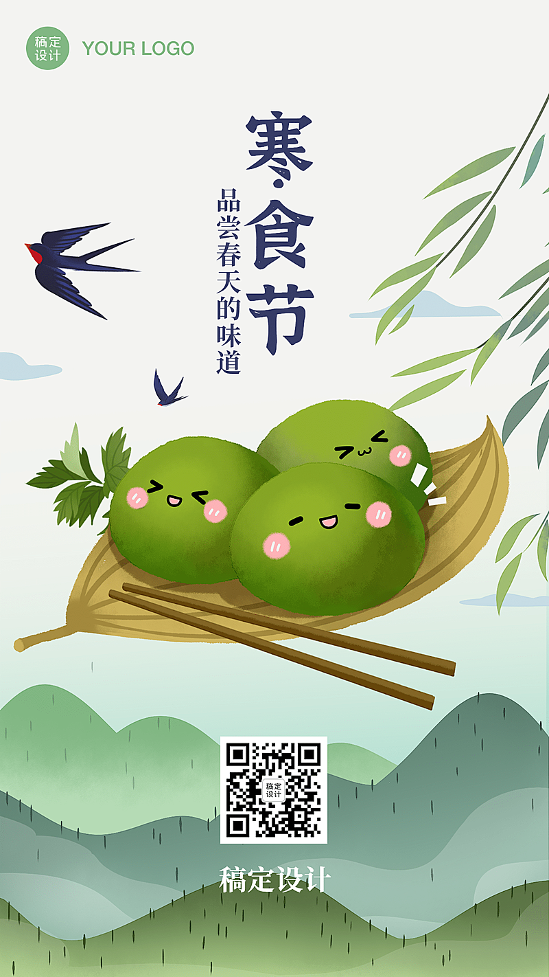 通用寒食节祝福手绘手机海报