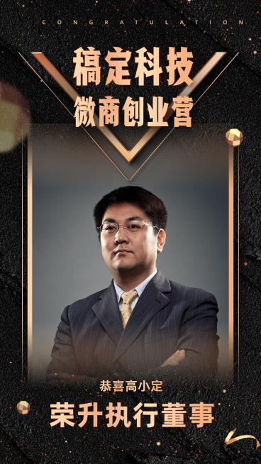 微商代理升级黑金风喜报通告预览效果