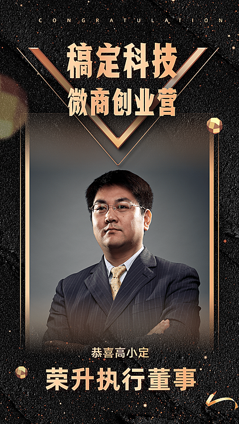 微商代理升级黑金风喜报通告