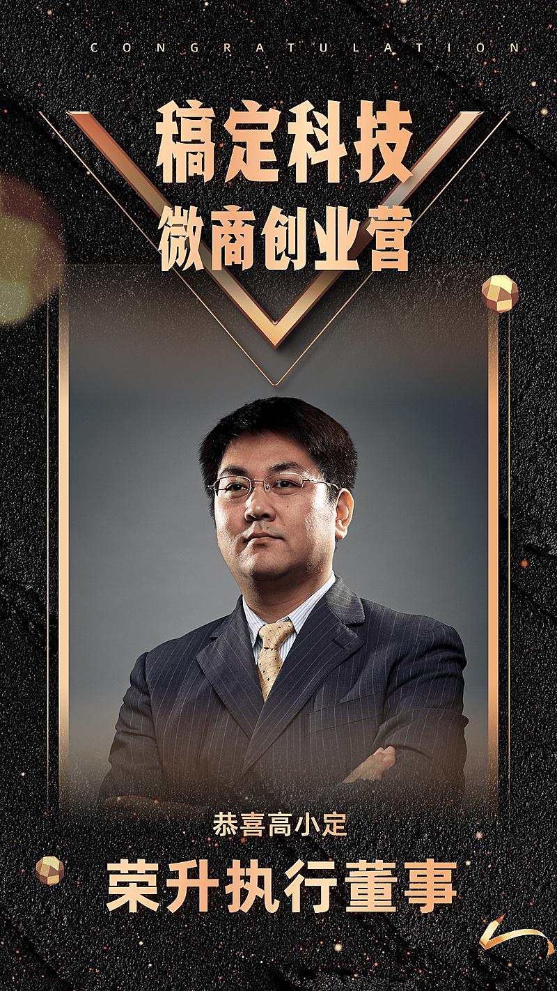 微商代理升级黑金风喜报通告