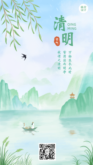 清明追思缅怀祈福祝福手绘手机海报预览效果