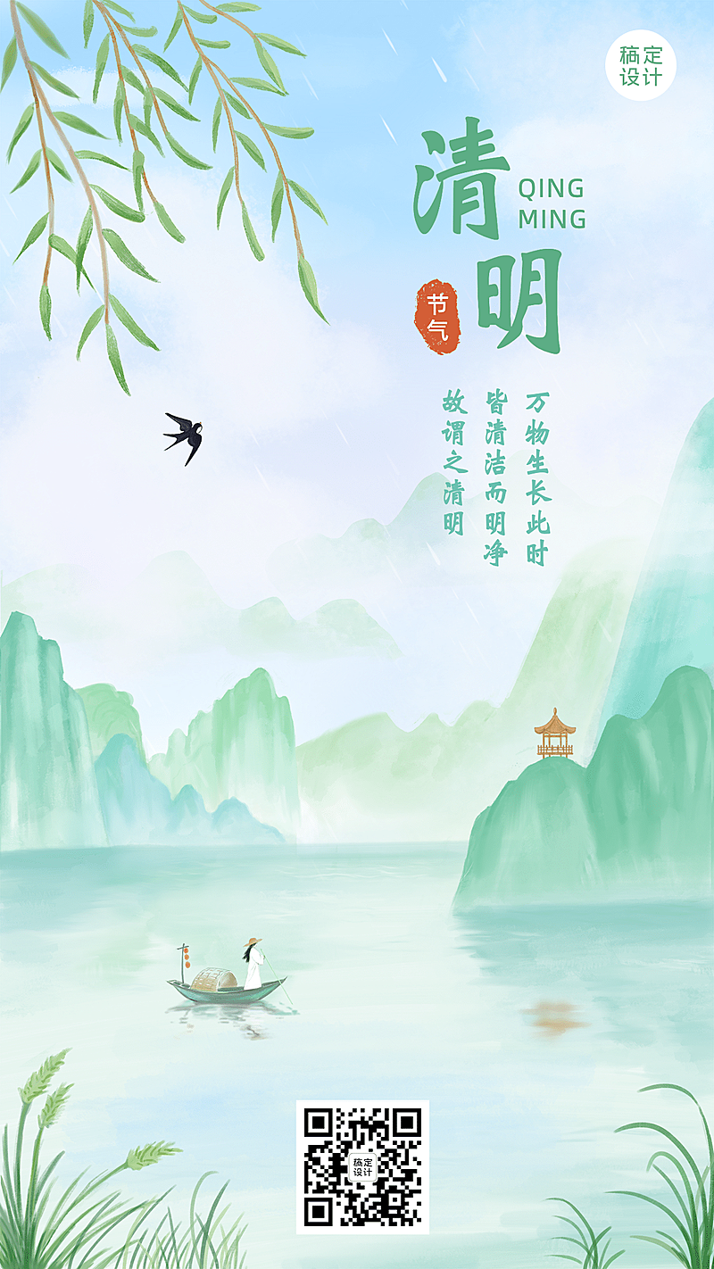 清明追思缅怀祈福祝福手绘手机海报