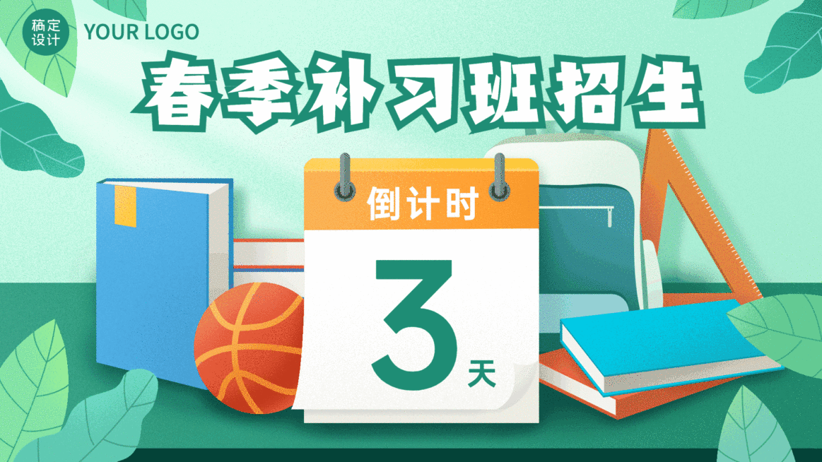 教育培训春季营销辅导班招生倒计时清新抠图电视屏横屏动图预览效果