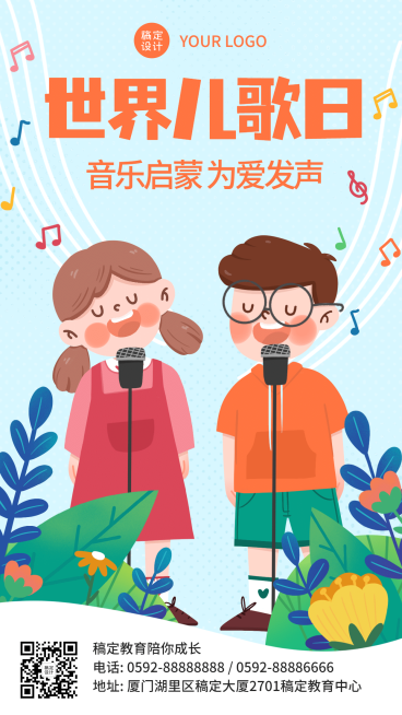 世界儿歌日教育祝福海报预览效果