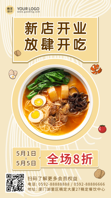 餐饮美食新店开业折扣促销海报预览效果