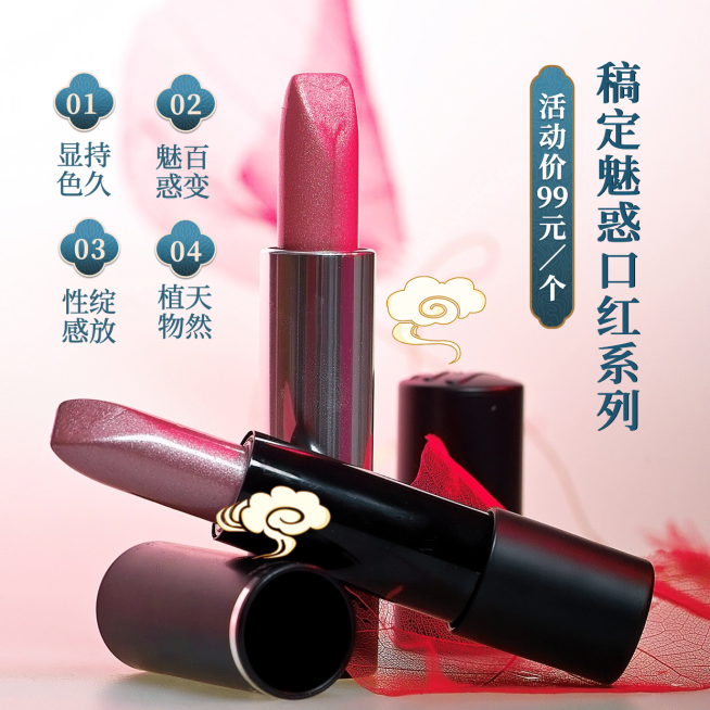 美妆产品简约中国风展示口红预览效果