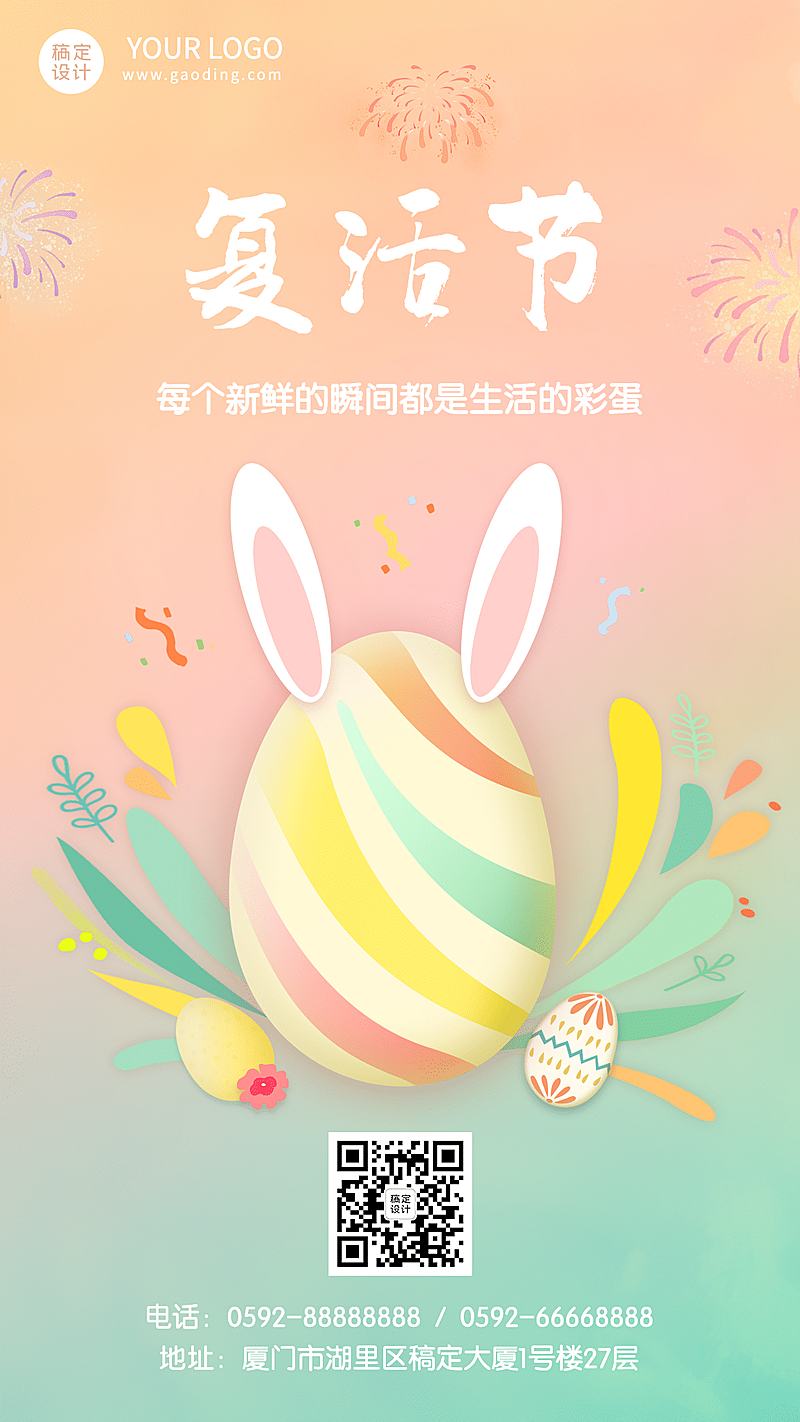 复活节狂欢彩蛋手绘手机海报