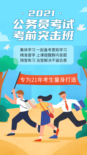 教育培训公务员考试冲刺班招生清新卡通电视屏横屏动图预览效果