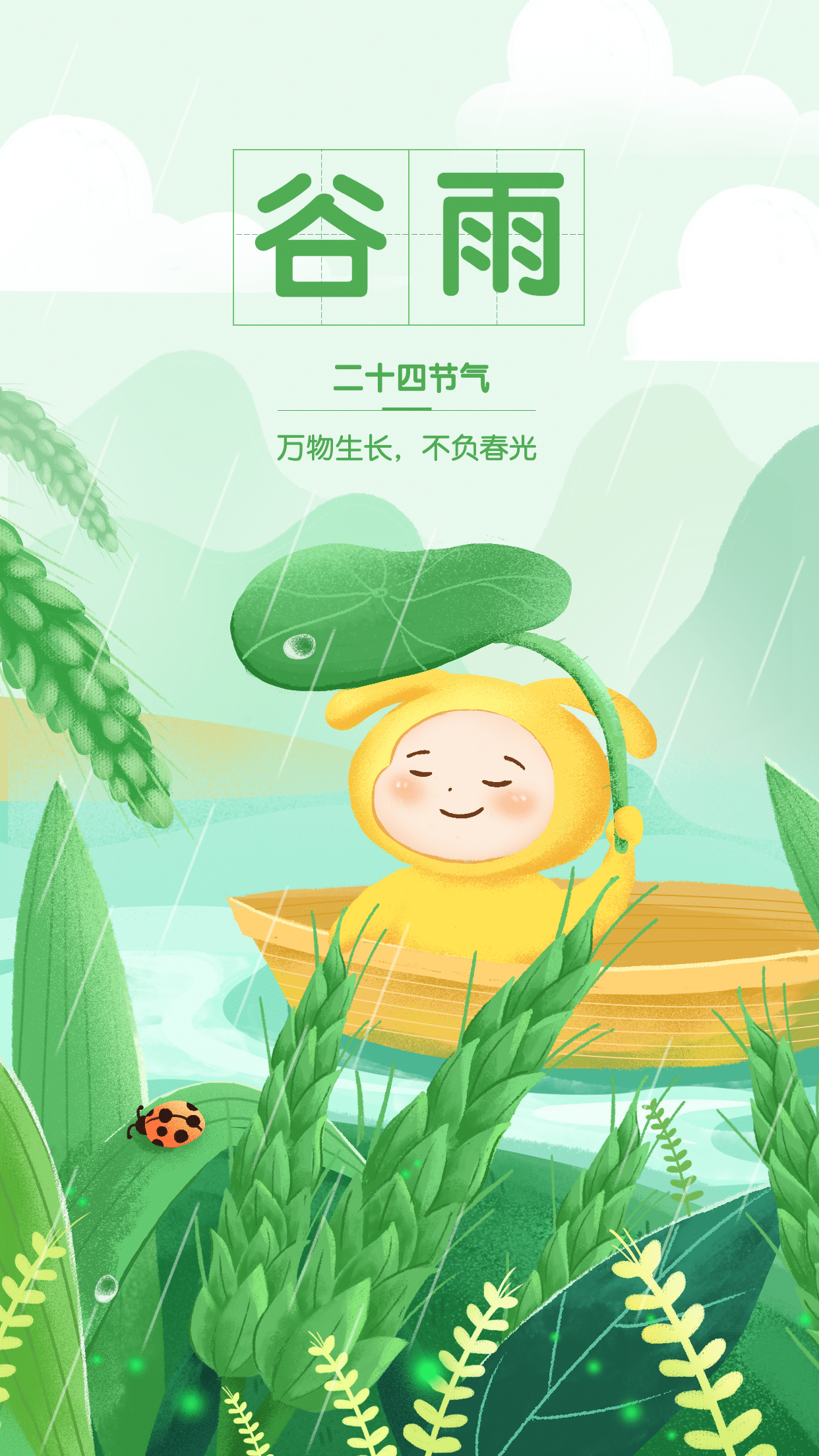 谷雨节气祝福春天下雨手绘手机海报预览效果