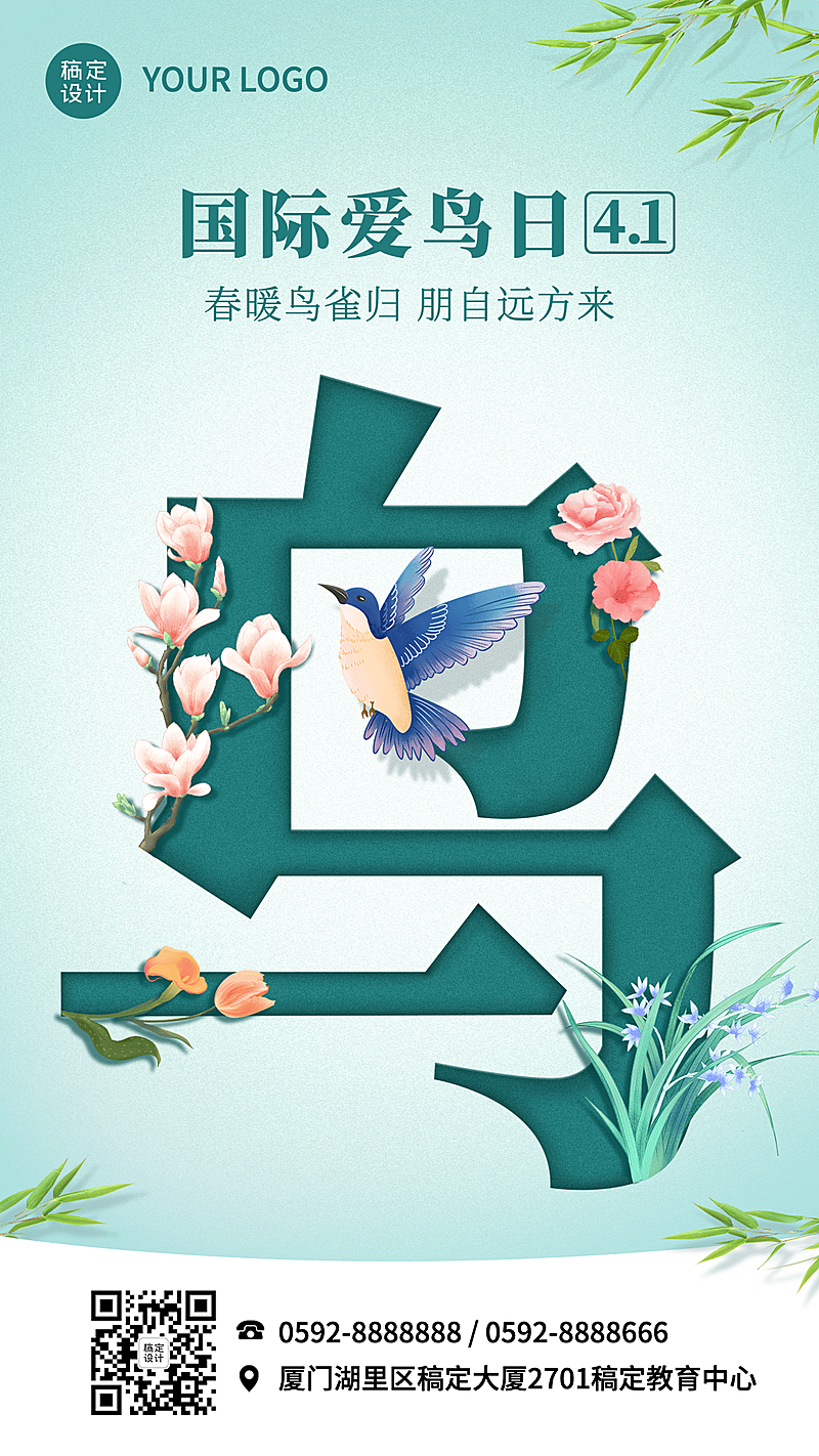 国际爱鸟日保护动物创意手绘手机海报