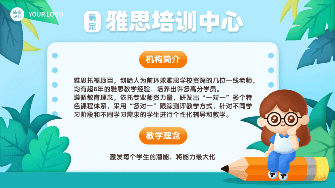 教育培训机构介绍清新手绘电视屏横屏动图预览效果