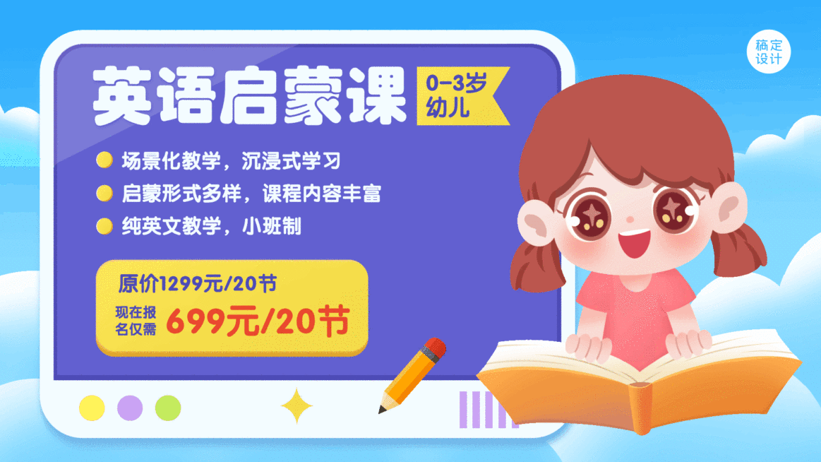 教育训培少儿英语限时降价课程营销可爱卡通电视屏横屏动图预览效果