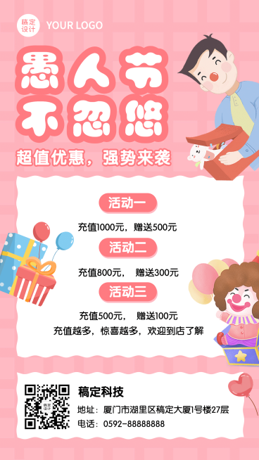 愚人节营销促销活动插画手机海报预览效果