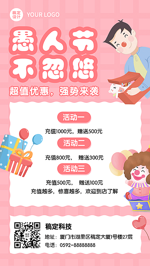 愚人节营销促销活动插画手机海报