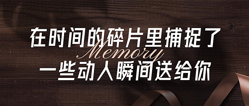 横板活动回顾照片框记录展示头图