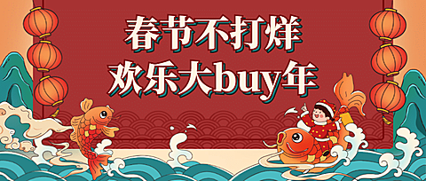 春节新年锦鲤活动促销首图