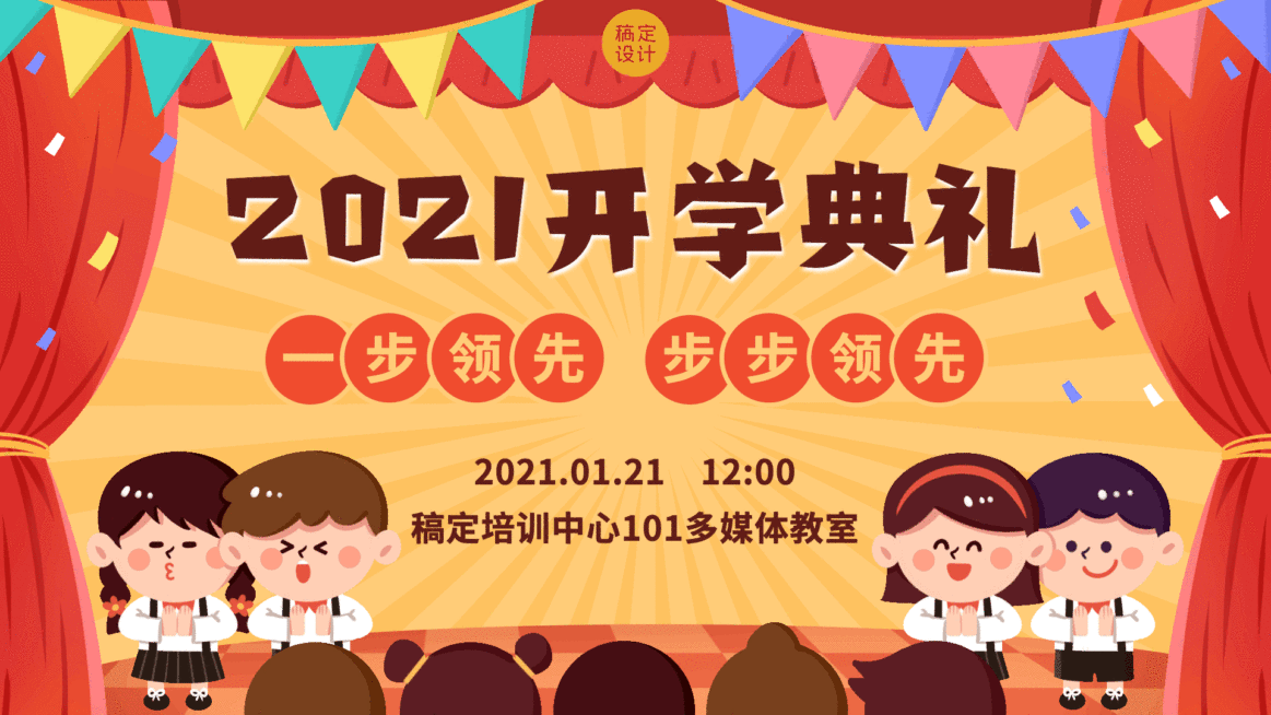 教育培训开学典礼通知公告卡通手绘电视屏横屏动图预览效果