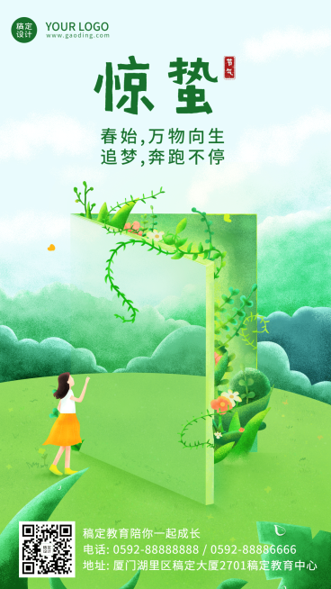 惊蛰教育机构图书学习宣传海报预览效果