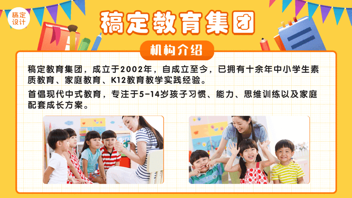 教育培训机构介绍宣传扁平卡通电视屏横屏动图预览效果