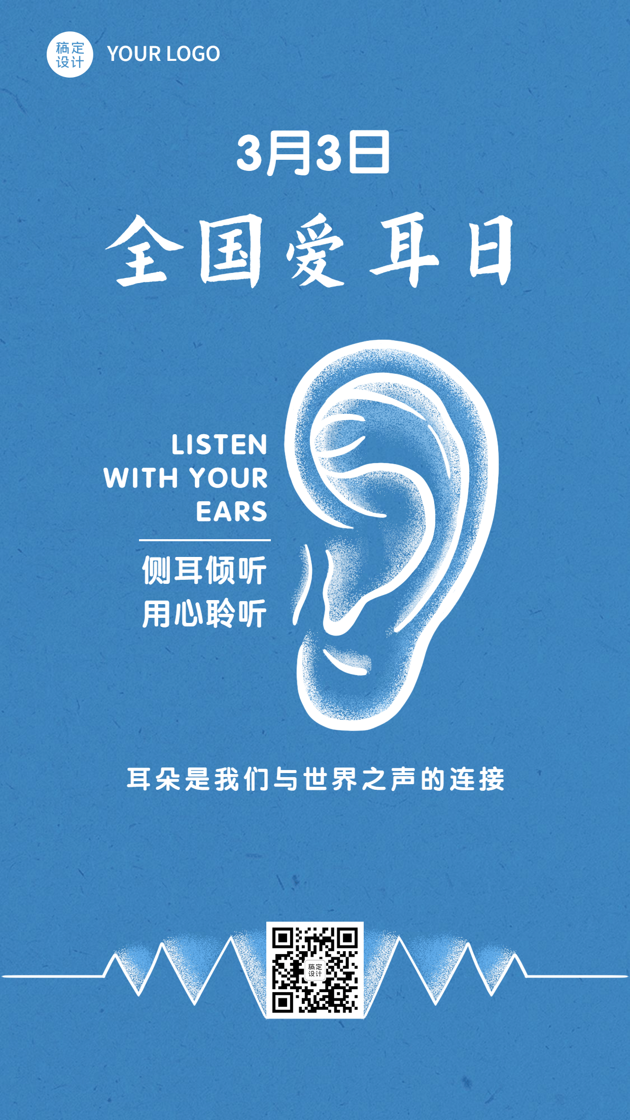 国际爱耳日保护健康养生手机海报预览效果