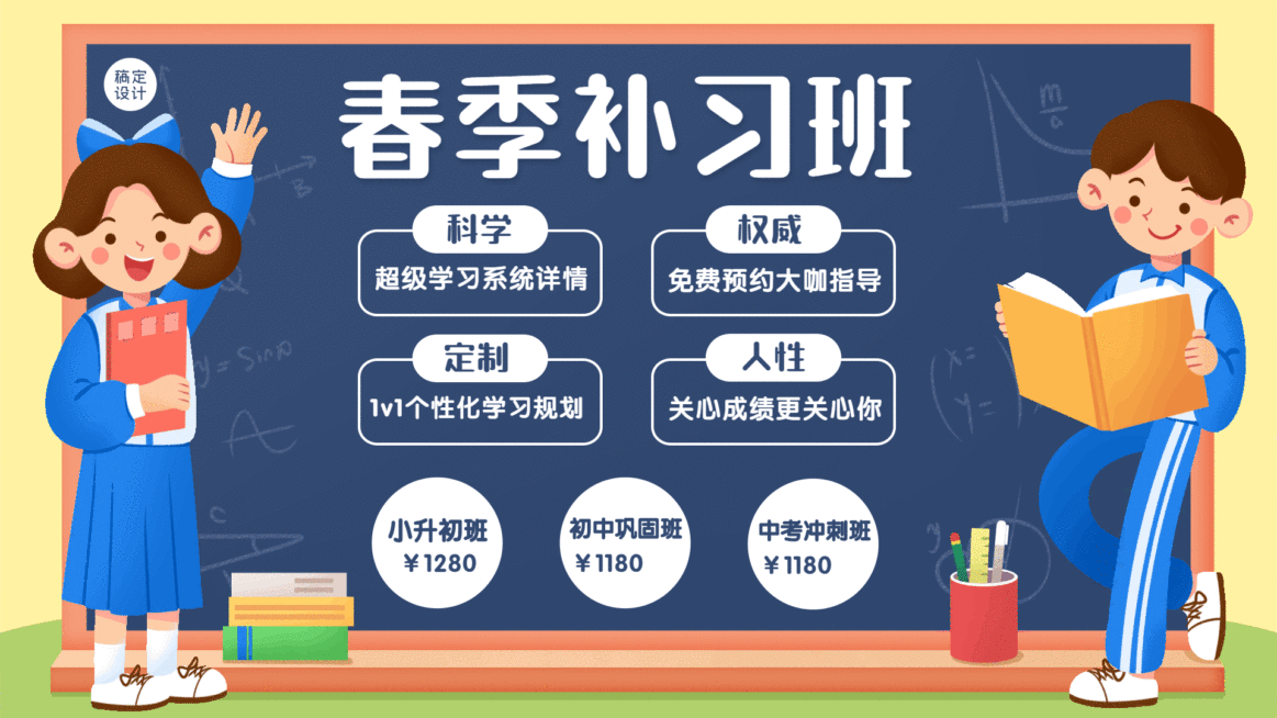 教育培训春季营销辅导班招生可爱卡通电视屏横屏动图预览效果