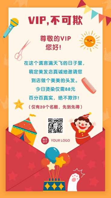 愚人节促销活动插画手机海报预览效果