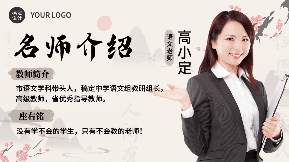 教育培训机构名师介绍复古中国风电视屏横屏动图预览效果