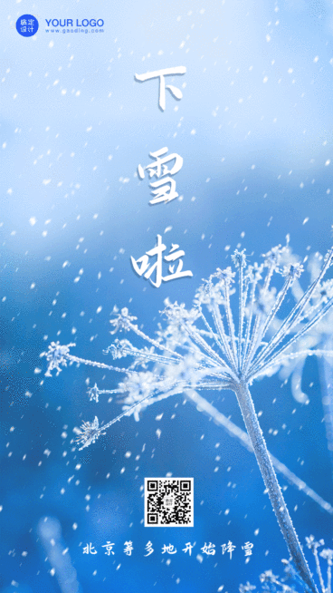 下雪降温冬天你好早安动态手机海报预览效果