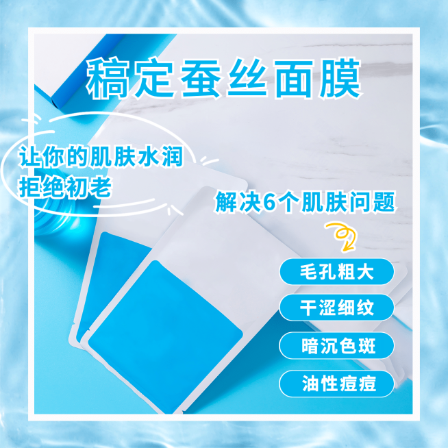护肤面膜产品展示面膜预览效果